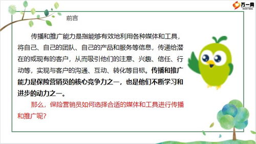 保險(xiǎn)營銷員如何選擇合適的媒體與工具進(jìn)行高效推廣