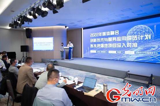 2022媒體融合創(chuàng)新技術(shù)應(yīng)用對接會(huì) 聚焦落地，賦能服務(wù)